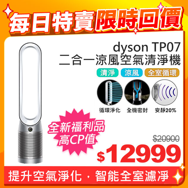 素晴らしい 【美品】dyson 空気清浄機 TP07 cool purifier 扇風機