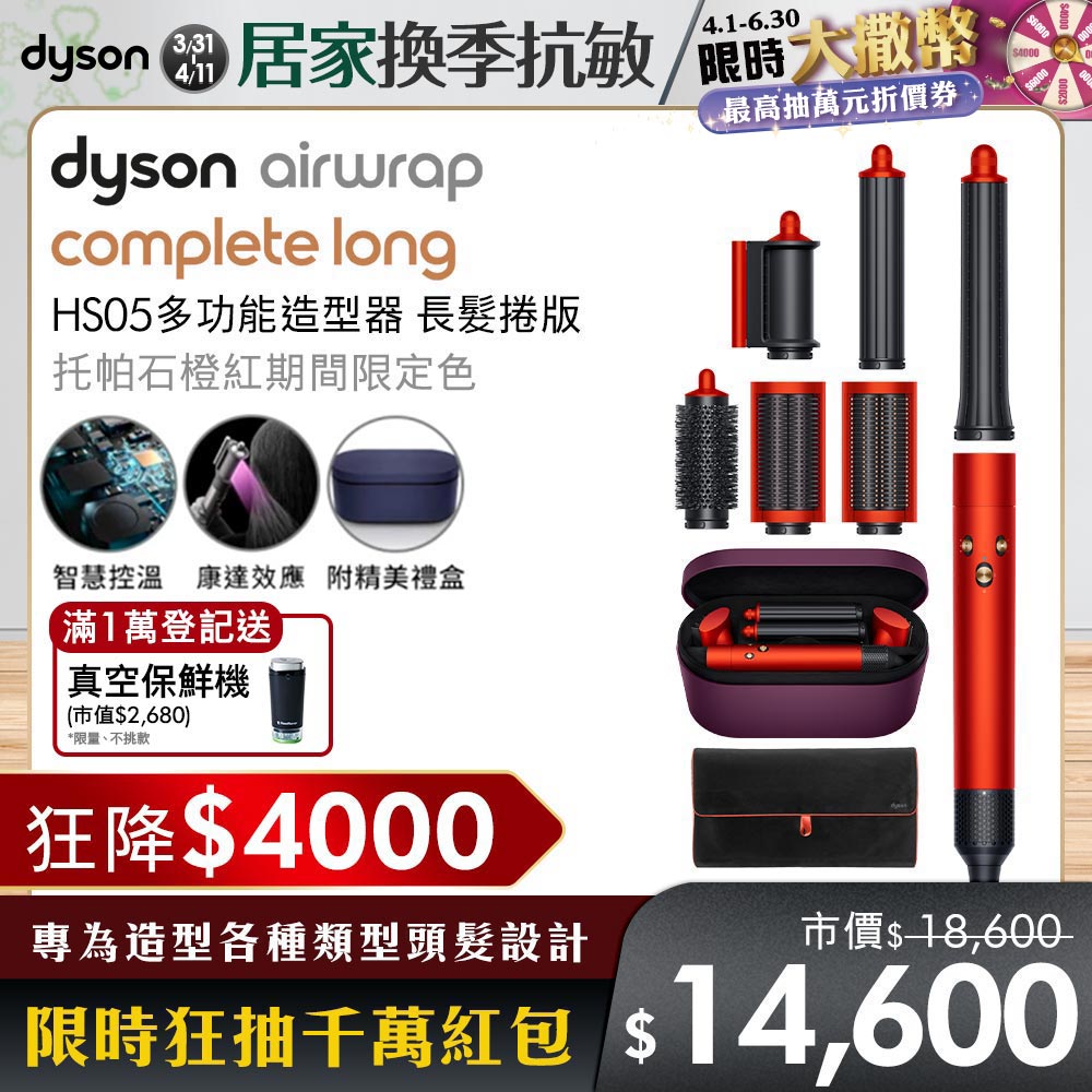 Dyson Airwrap 多功能造型器 長型髮捲版 HS05 托帕石橙紅