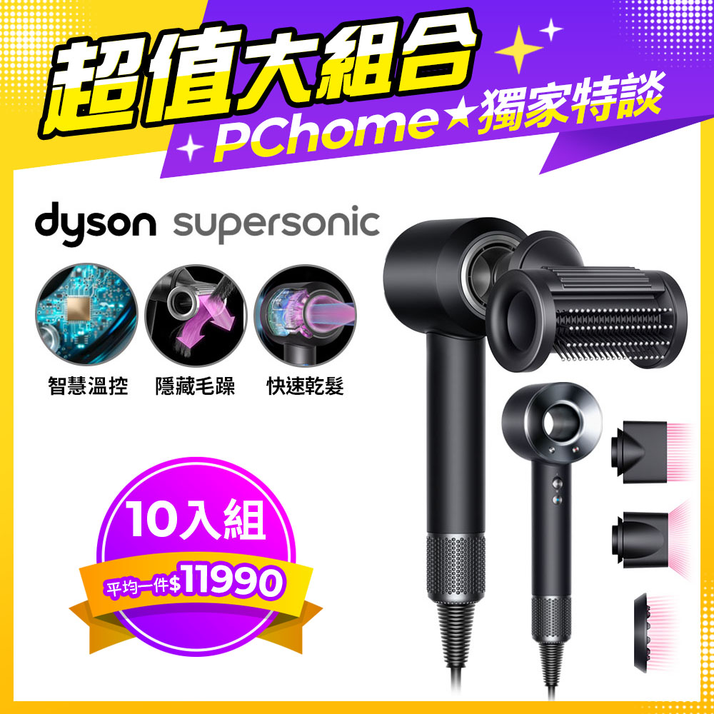 【超值十入組】Dyson Supersonic 吹風機 HD15 黑鋼色