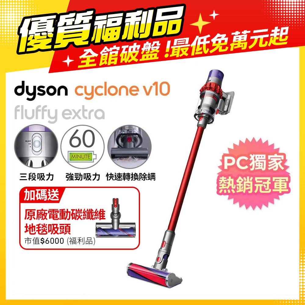 Dyson 戴森【福利品】V10 Fluffy Extra SV12 無線吸塵器- PChome 24h購物