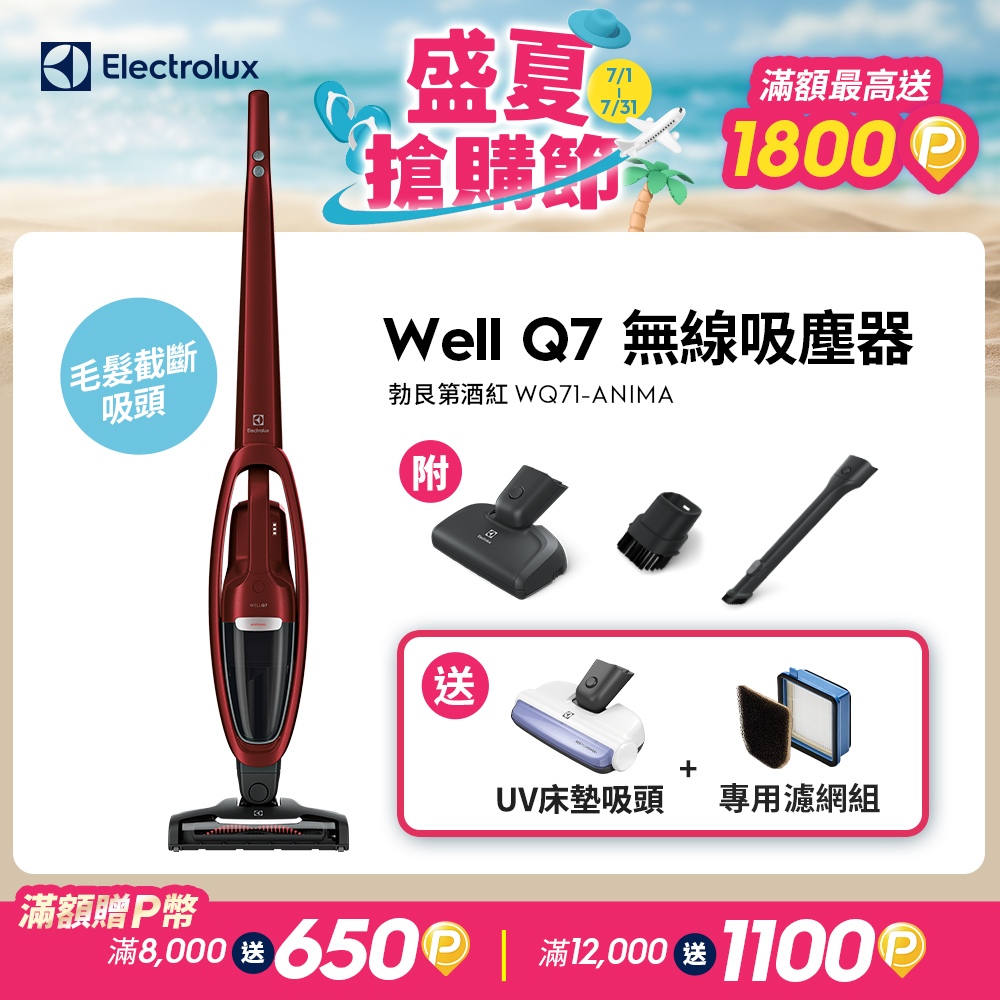 Well Q7無線吸塵器(WQ71-ANIMA勃艮第酒紅)