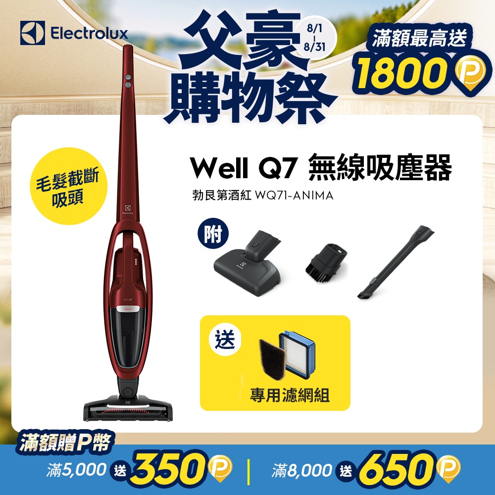 Well Q7無線吸塵器(WQ71-ANIMA勃艮第酒紅)