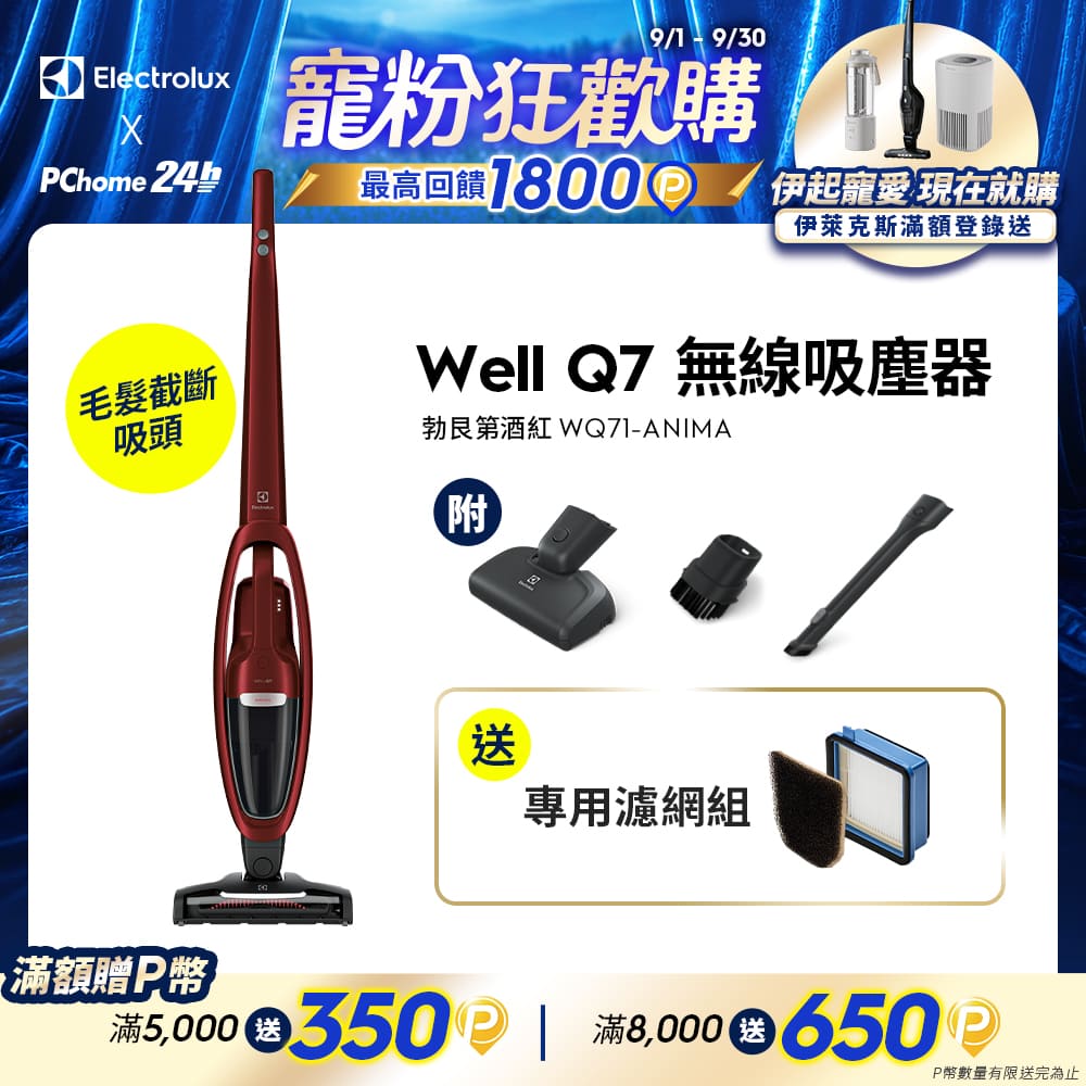 Well Q7無線吸塵器(WQ71-ANIMA勃艮第酒紅)
