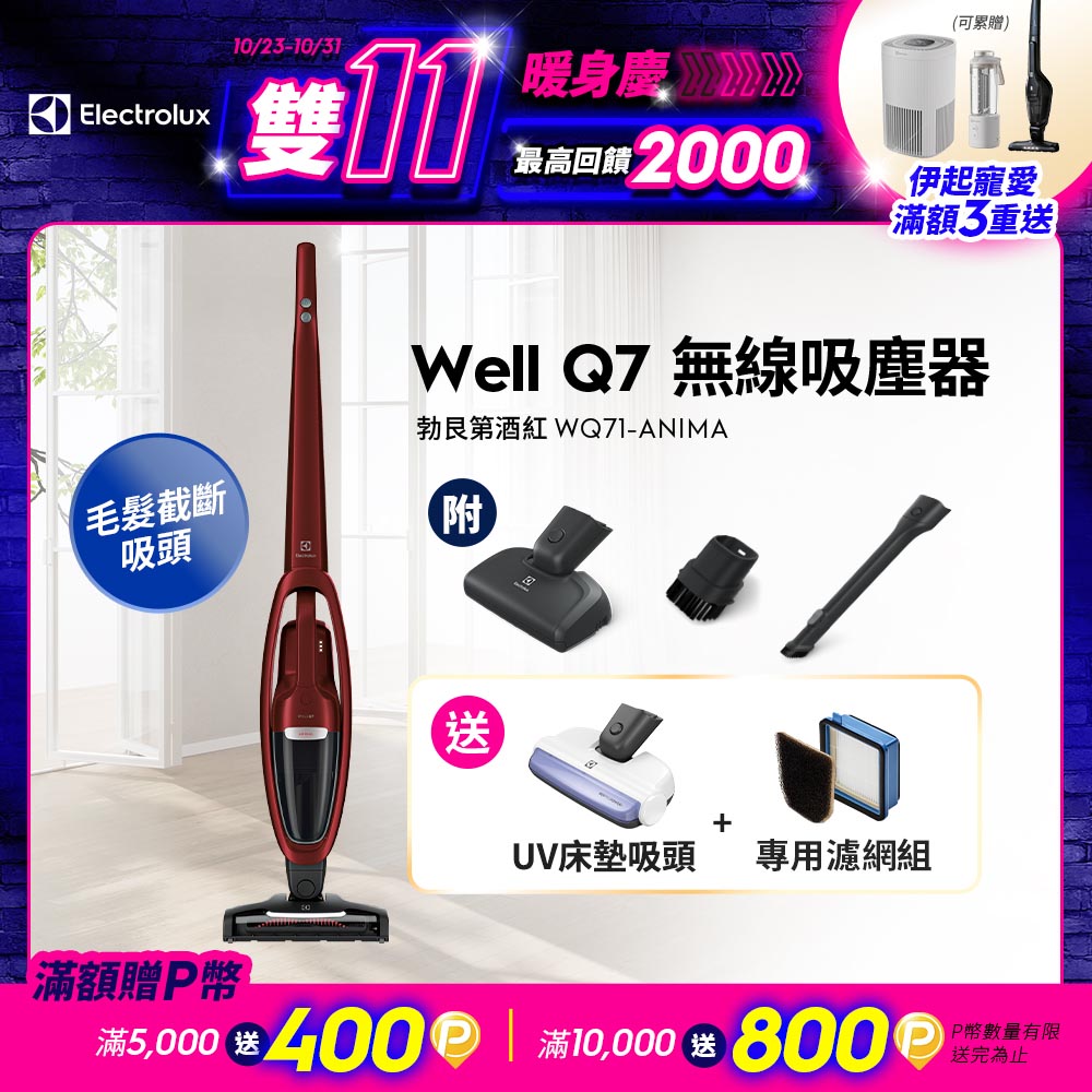 Well Q7無線吸塵器(WQ71-ANIMA勃艮第酒紅)