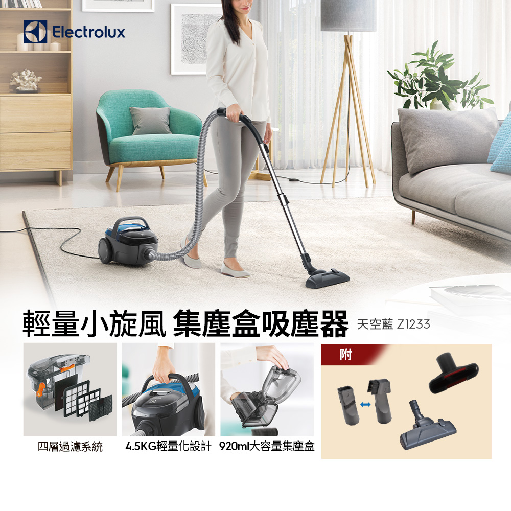 輕量小旋風集塵盒吸塵器(Z1233) 氣旋式集塵盒/HEPA濾網/輕量化設計