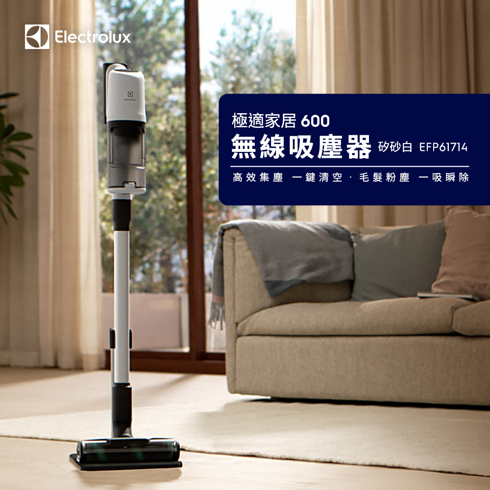 Electrolux 伊萊克斯 極適家居600無線吸塵器 矽砂白 (EFP61714)