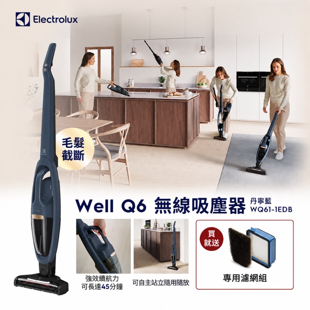 Electrolux 伊萊克斯 Well Q6無線吸塵器(WQ61-1EDB 毛髮截斷版)