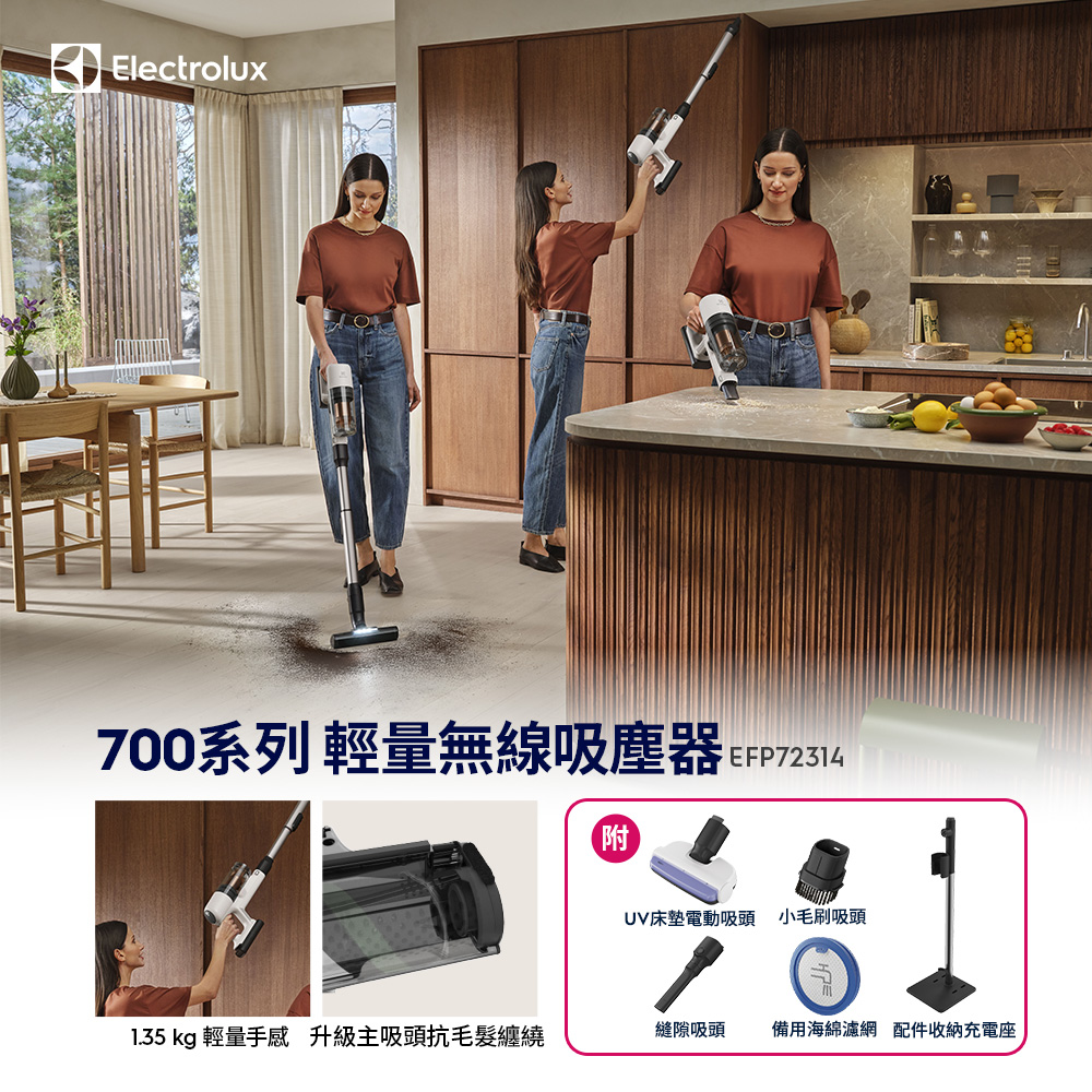 Electrolux 伊萊克斯 極適家居700輕量無線吸塵器雲絮白(EFP72314) 六重高效過濾系統/1.35kg輕巧機身