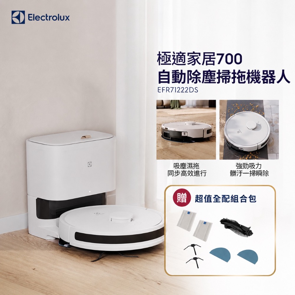 Electrolux 伊萊克斯 極適家居700 自動除塵掃拖機器人 (柔霧白) EFR71222DS