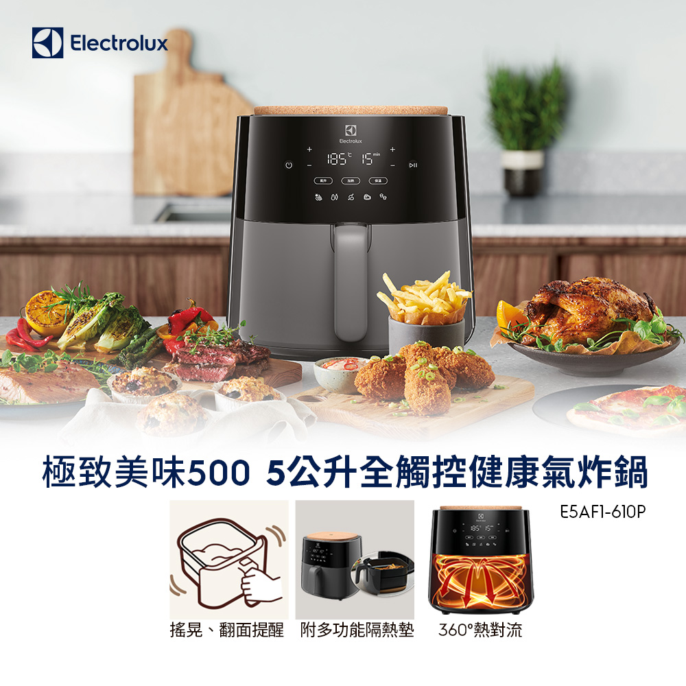 極致美味500 5公升全觸控健康氣炸鍋(E5AF1-610P)
