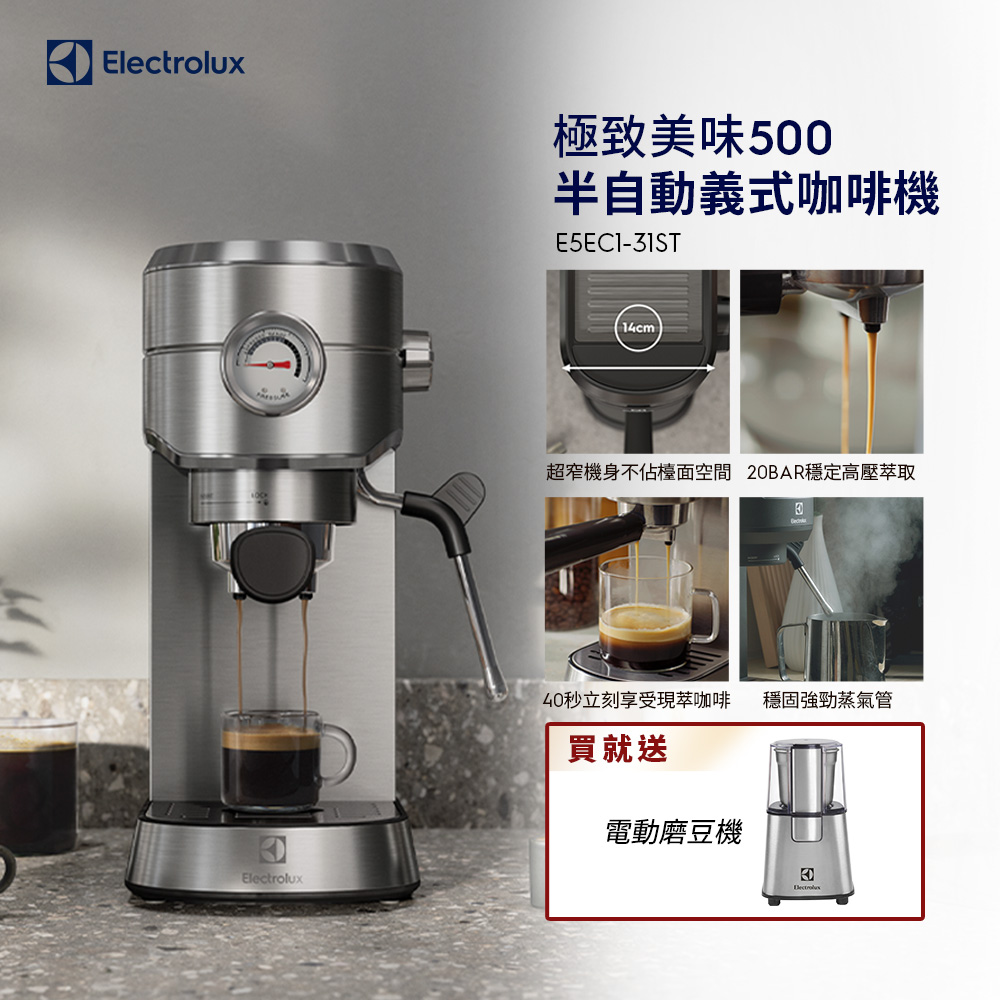 極致美味500半自動義式咖啡機(不鏽鋼按鍵式 E5EC1-31ST)預熱40秒/超窄機身