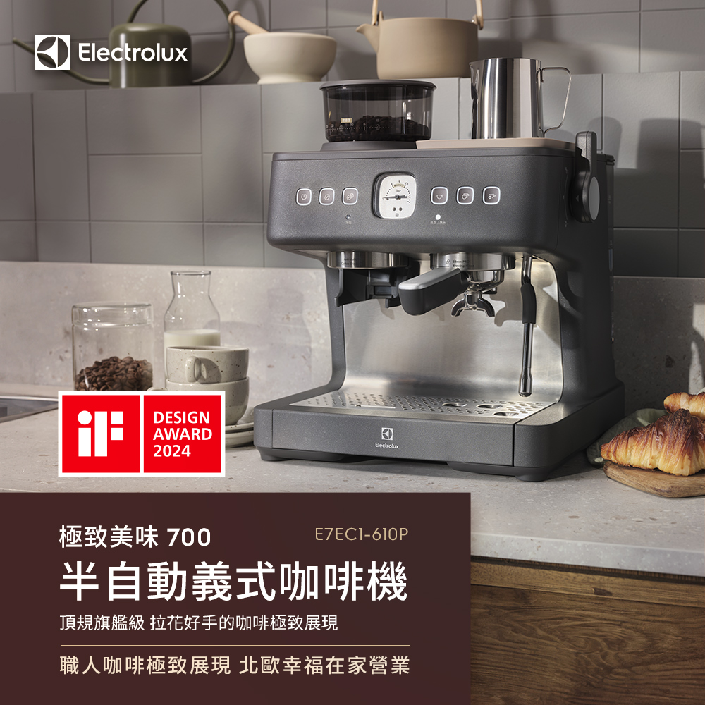 極致美味700半自動義式咖啡機(E7EC1-610P) 雙加熱塊/磨豆/萃取/沖煮/奶泡