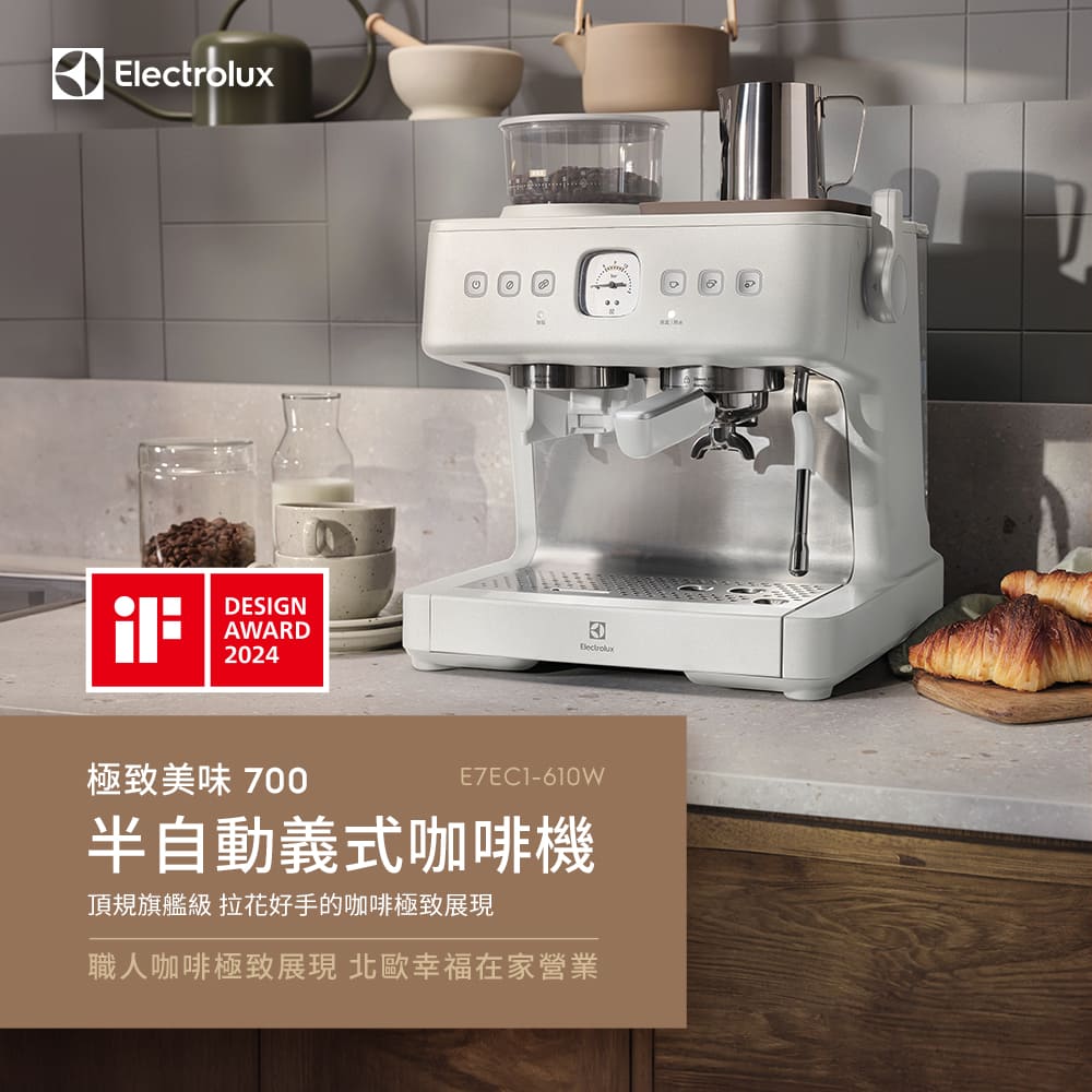 3公升極致美味700 半自動義式咖啡機 (E7EC1-610W奶霜白)