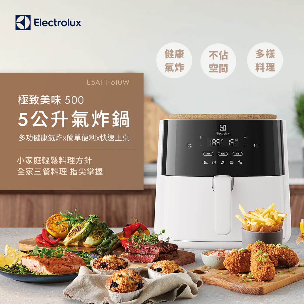 5公升極致美味500 健康氣炸鍋 (E5AF1-610W 奶霜白)