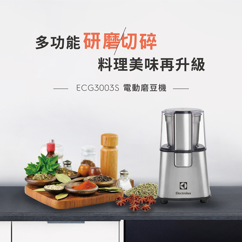 不鏽鋼電動磨豆機ECG3003S 不鏽鋼研磨杯/ 透明上蓋