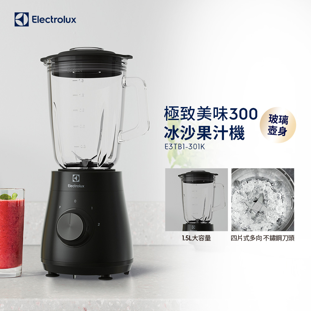 極致美味300系列冰沙果汁機(E3TB1-301K) 1.5L大容量/玻璃壺身/450W強力攪拌