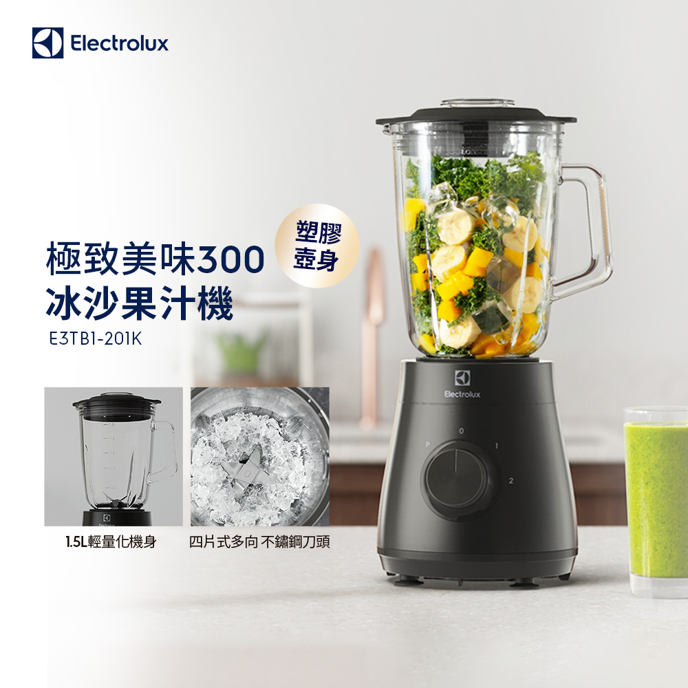 極致美味300系列冰沙果汁機(E3TB1-201K)1.5L大容量/塑膠壺身/450W強力攪拌