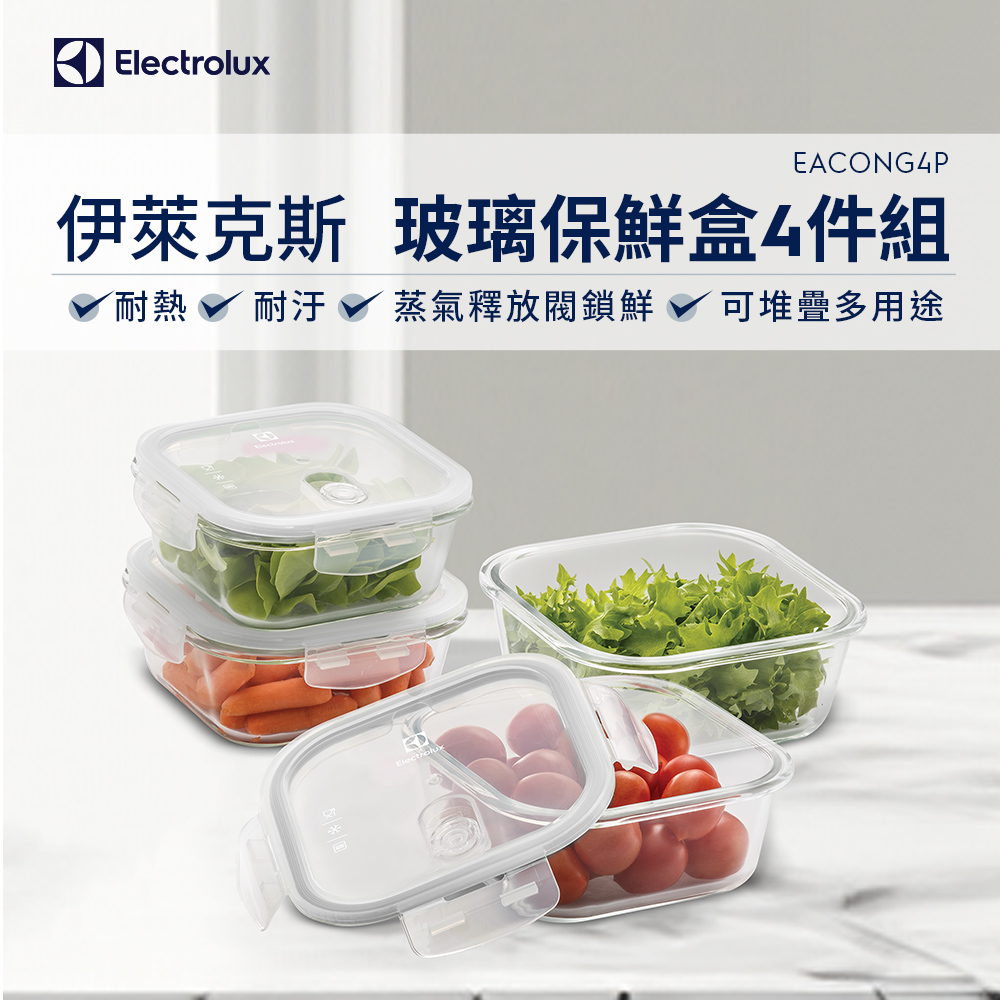 Electrolux 伊萊克斯 玻璃保鮮盒四件組(EACONG4P)