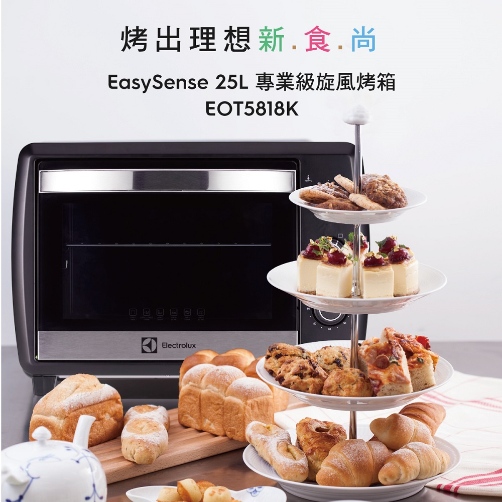 【Electrolux 伊萊克斯】25L 專業級旋風烤箱 (EOT5818K)