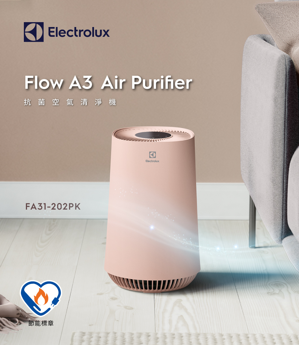 【Electrolux 伊萊克斯】Flow A3 Air 抗菌空氣清淨機(FA31-202PK 霞光粉)