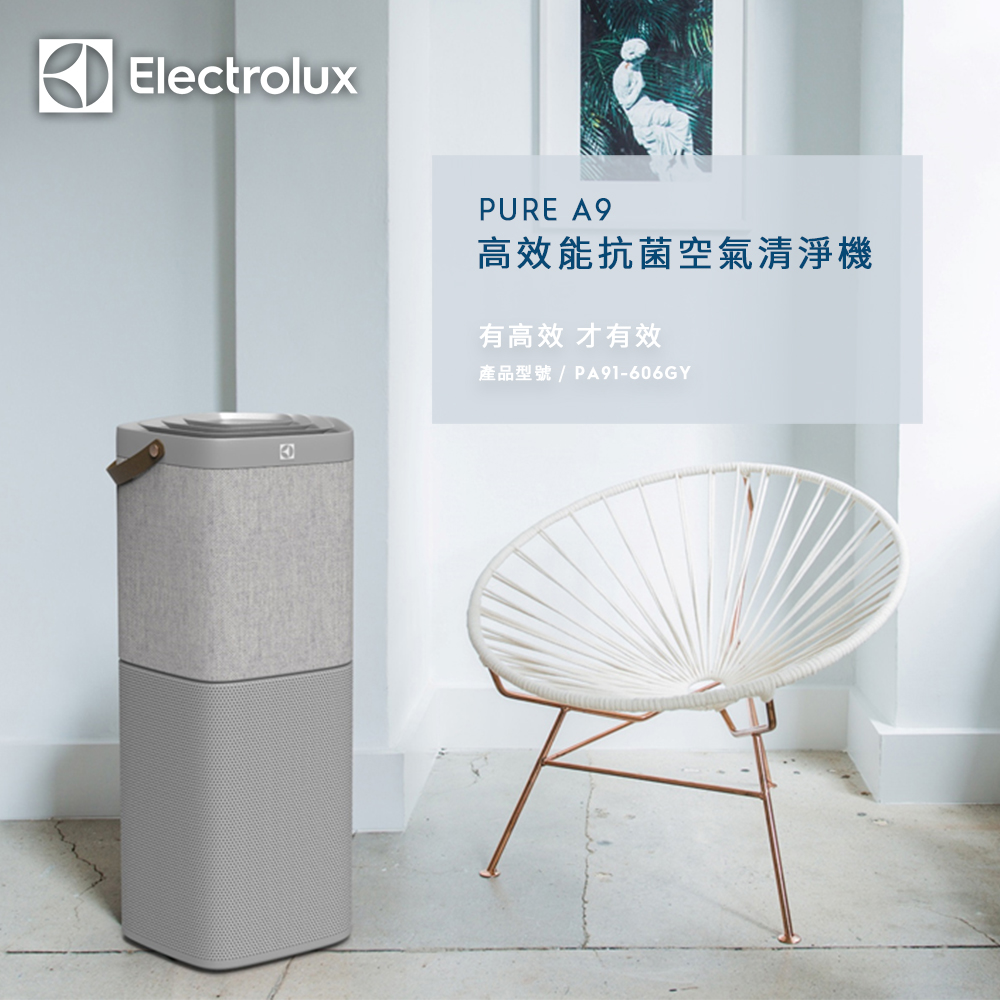 Electrolux 伊萊克斯 Pure A9高效能抗菌空氣清淨機(淺灰 PA91-606GY)28坪適用/螺旋狀氣流