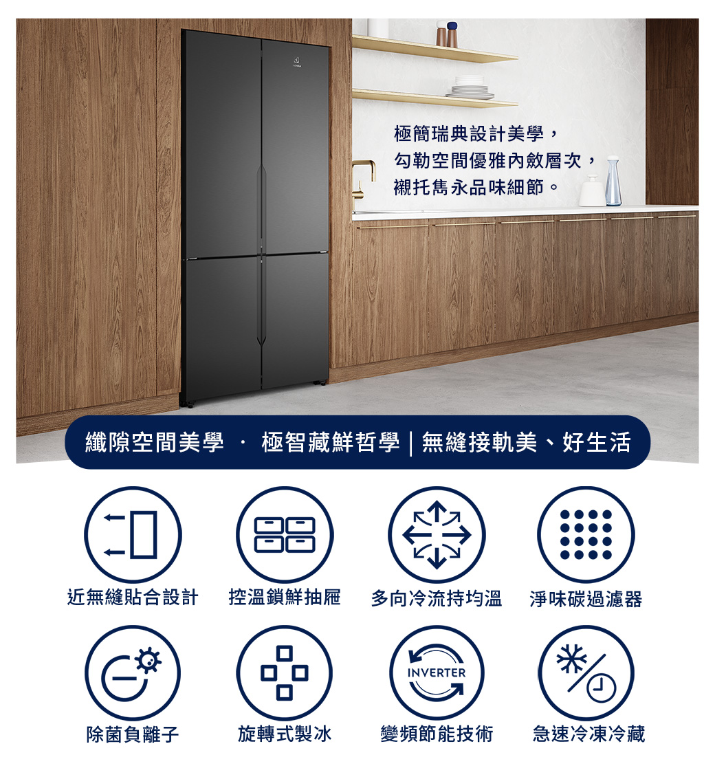 Electrolux 伊萊克斯極致美味700 獨立式四門對開冰箱(EQE5600A-B) - PChome 24h購物