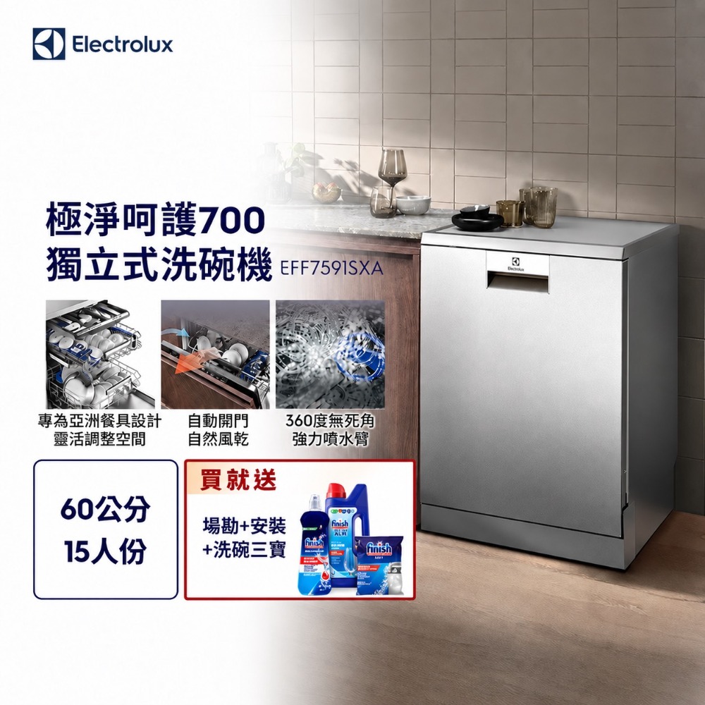 Electrolux 伊萊克斯 極淨呵護700 獨立式洗碗機(EFF7591SXA)
