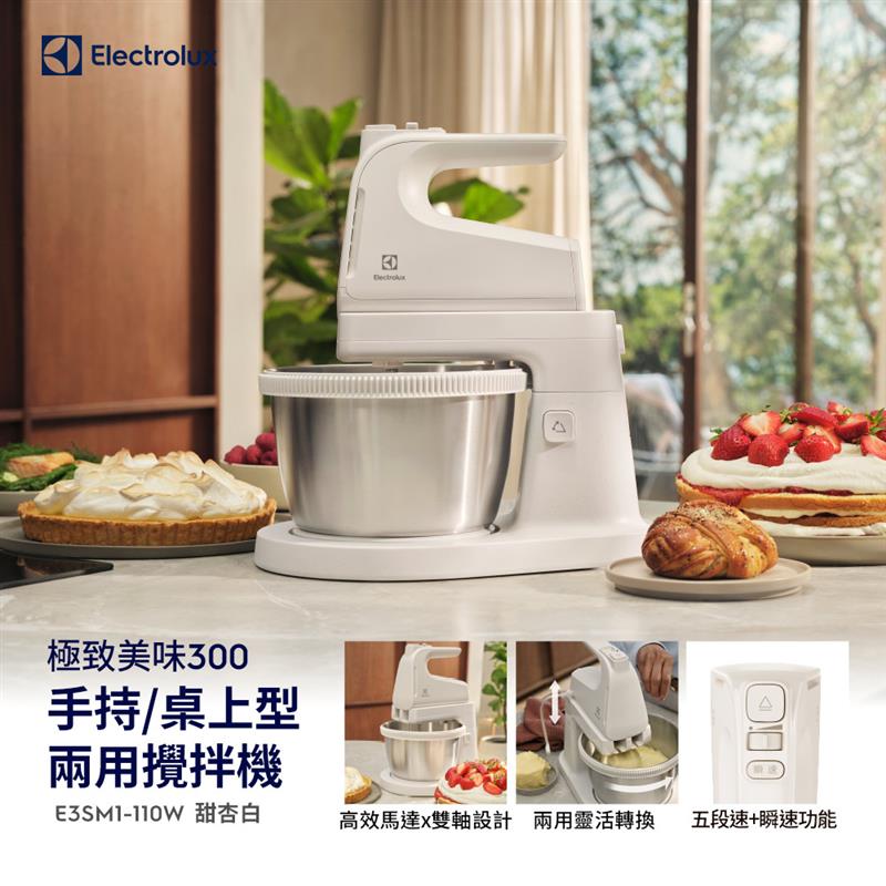 Electrolux 伊萊克斯 極致美味300 手持/桌上型兩用攪拌機 (E3SM1-110W)
