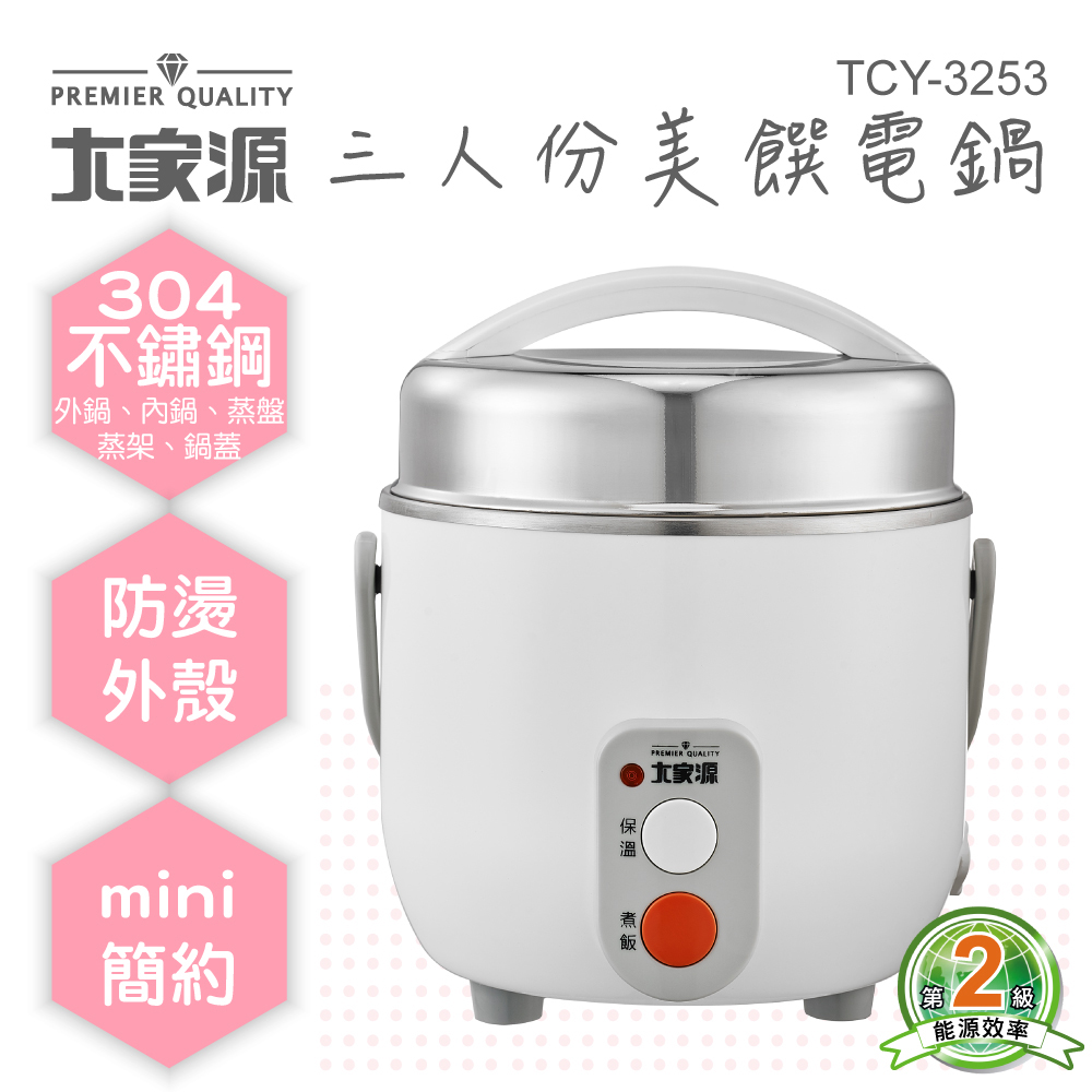 三人份美饌電鍋 TCY-3253