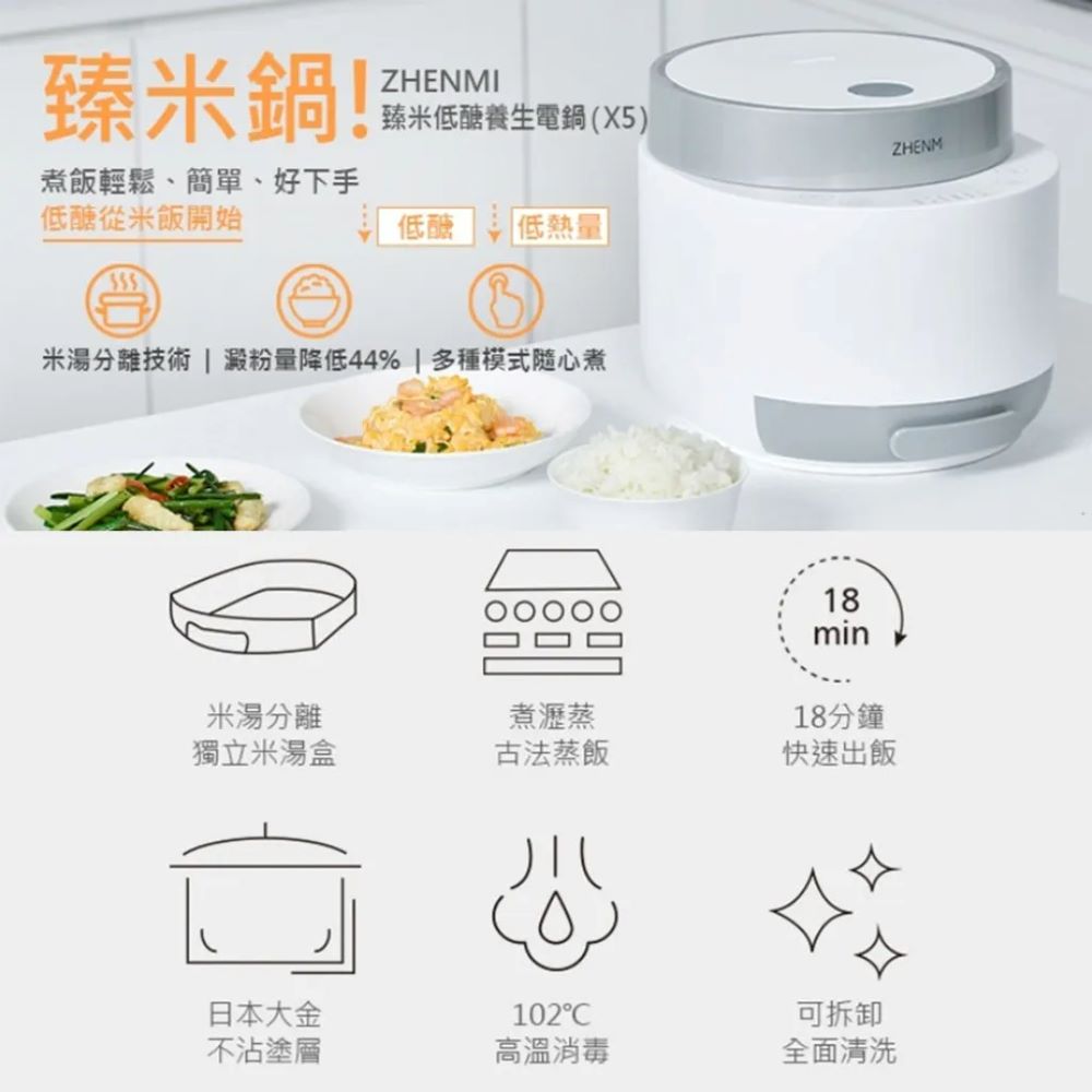 臻米 ZHENMI 低醣養生電鍋 多樣式變化料理機 X5