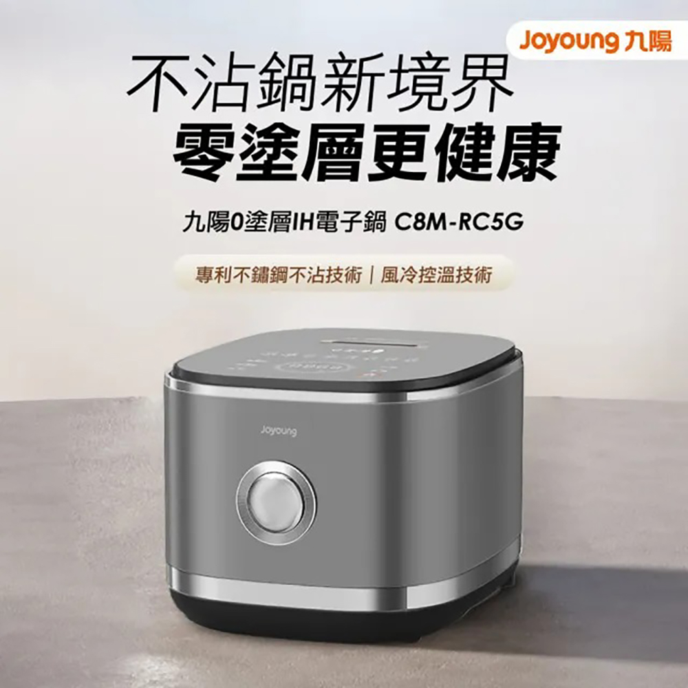 Joyoung 九陽 0塗層IH電子鍋(C8M-RC5G)（其他規格）