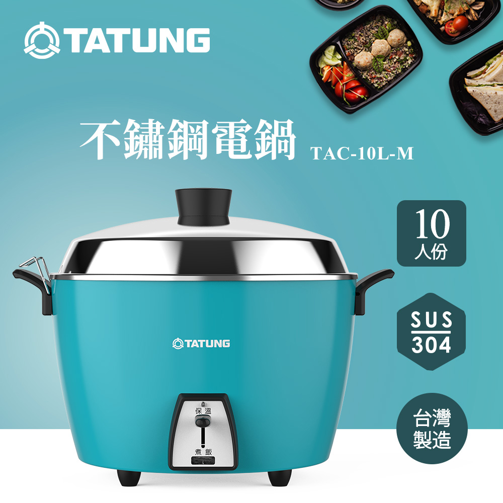 TATUNG 大同10人份不鏽鋼電鍋TAC-10L-M B(TAC-10L-MB青空藍) - PChome