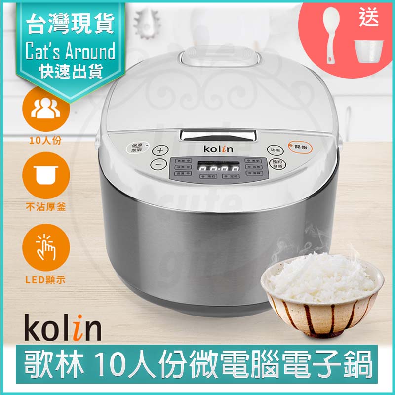 KOLIN 歌林 10人份多功能微電腦 電子鍋 電鍋 飯鍋 小電鍋 - PChome 24h購物