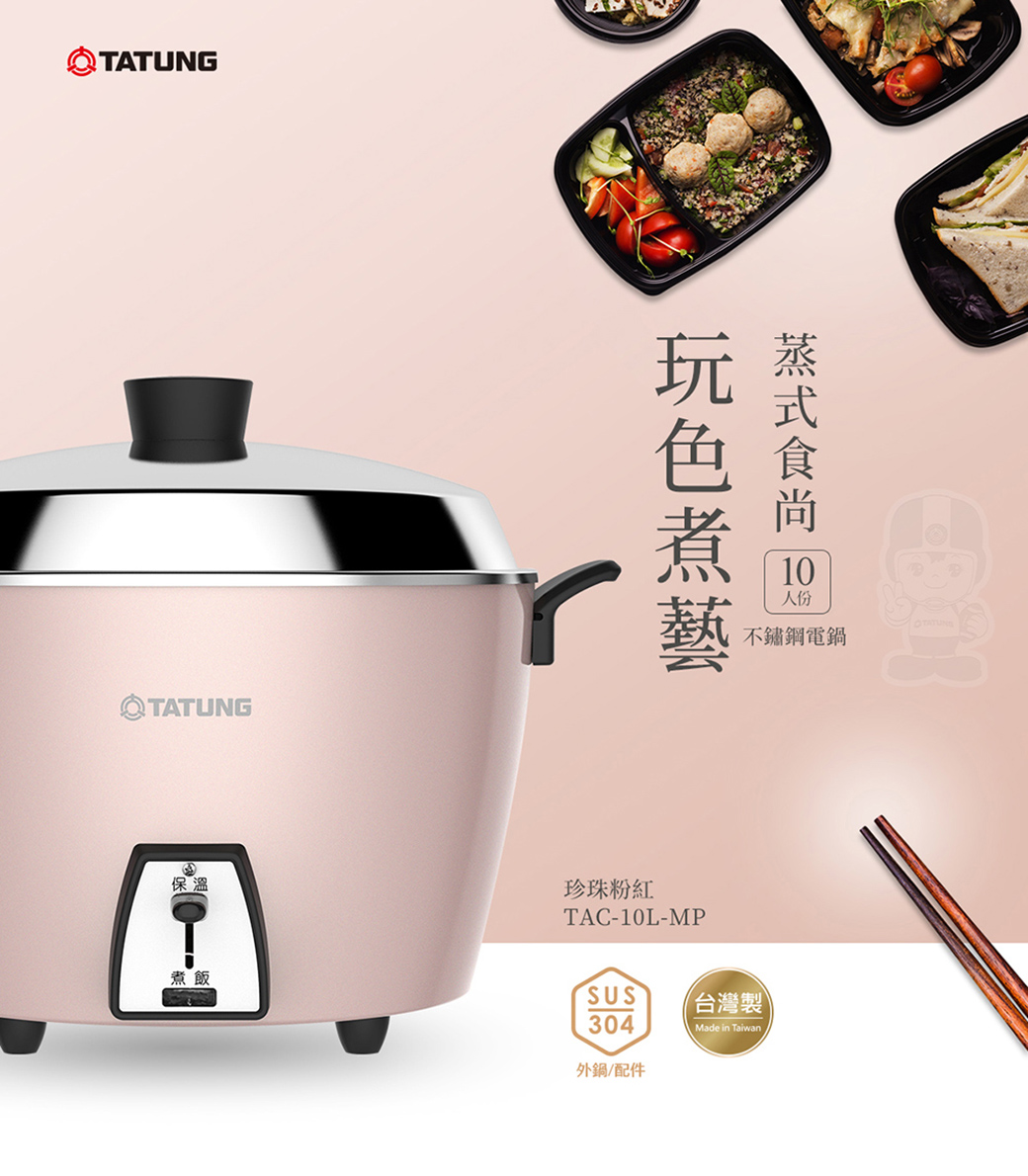TATUNG 大同10人份不鏽鋼全配電鍋TAC-10L-MP(櫻花粉) - PChome TATUNG 大同10人份不鏽鋼全配電鍋TAC-10L-MP(櫻花粉) - PChome