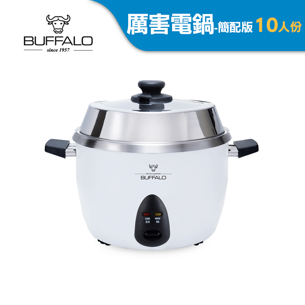 buffalo 牛頭牌 10人份白色新厲害電鍋(可拆式內鍋/可直火加熱內鍋/304不銹鋼內鍋)