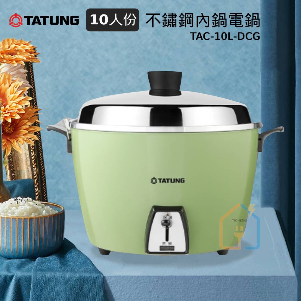 TATUNG 大同10人份(簡配)電鍋TAC-10L-DCG 綠- PChome 24h購物