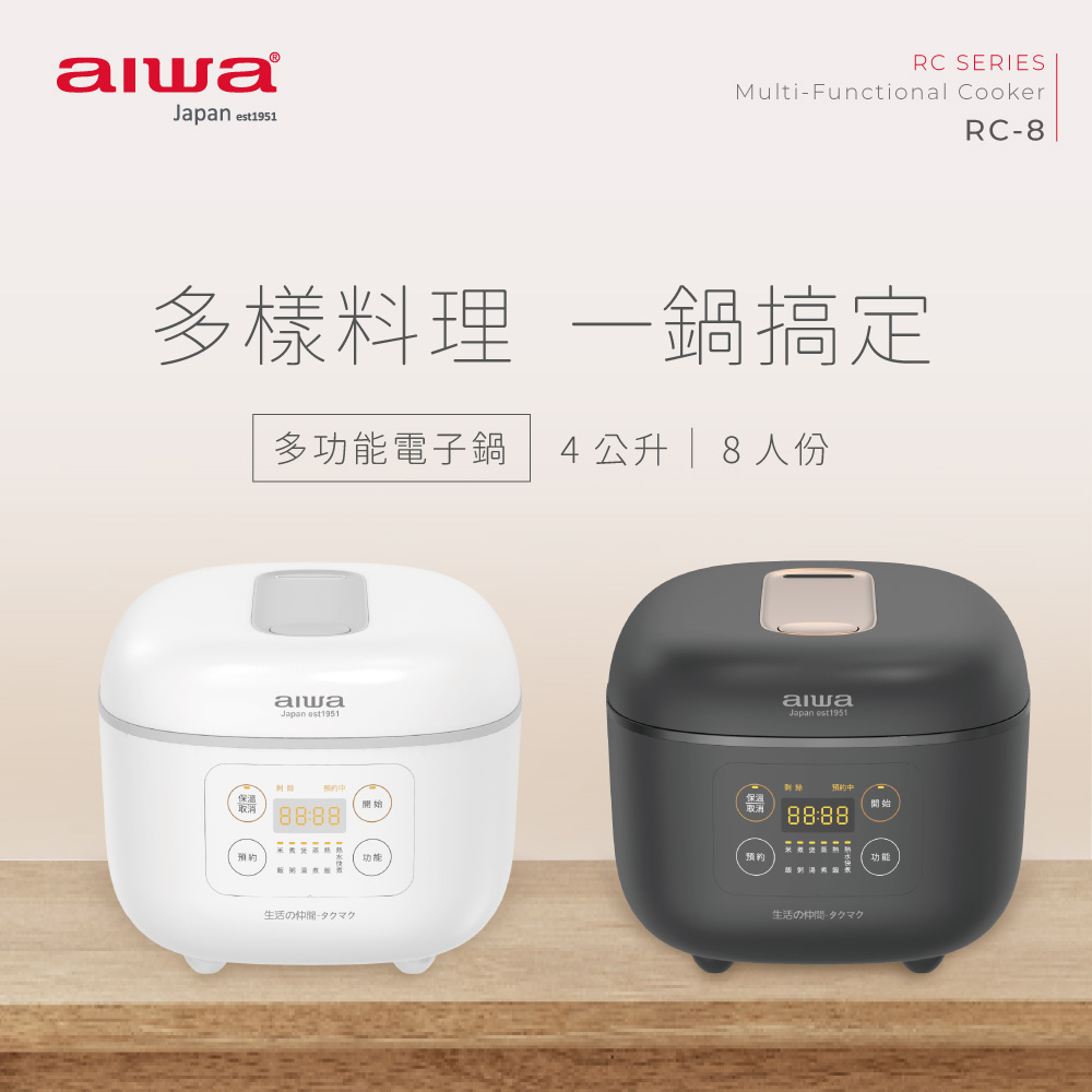 AIWA 愛華 8人份電子鍋RC-8 白