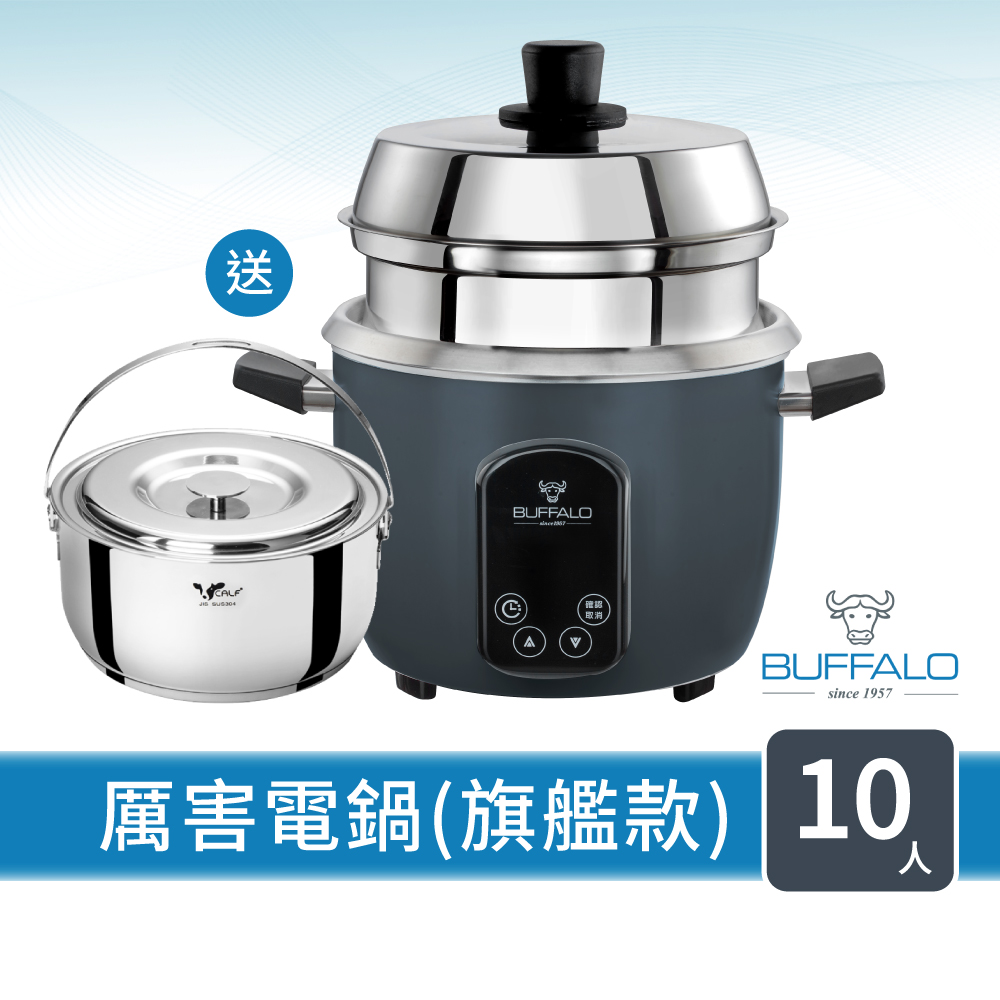 buffalo 牛頭牌 10人份_微電腦厲害電鍋_旗艦款 (送18cm調理鍋(市價$840) (黑/可分離式牛頭鋼內鍋/304不鏽鋼)