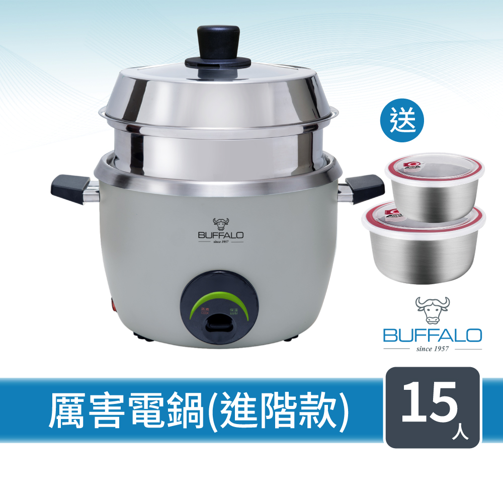 buffalo 牛頭牌 15人份_全能厲害電鍋(送料理盆)_進階款 (灰/可分離式牛頭鋼內鍋/304不鏽鋼)