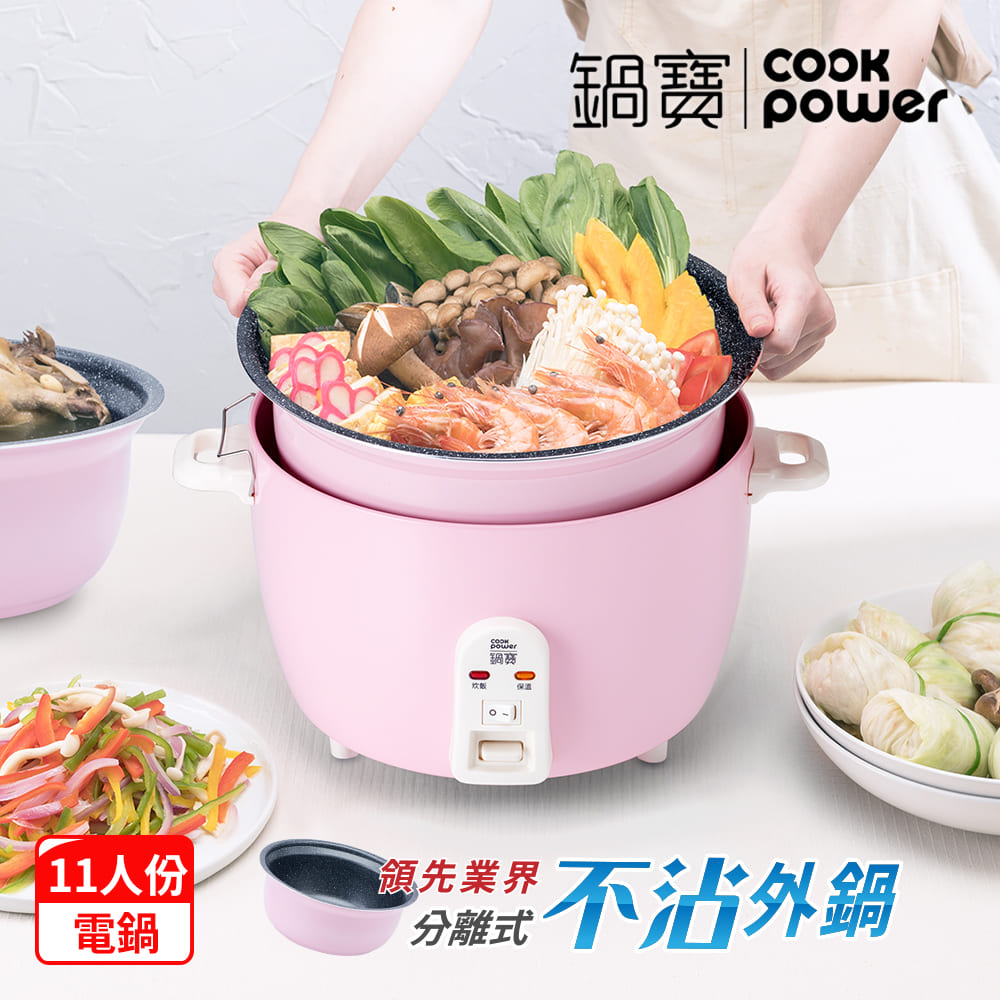 CookPower 鍋寶 萬用316分離式電鍋-11人份-粉色ER-1186