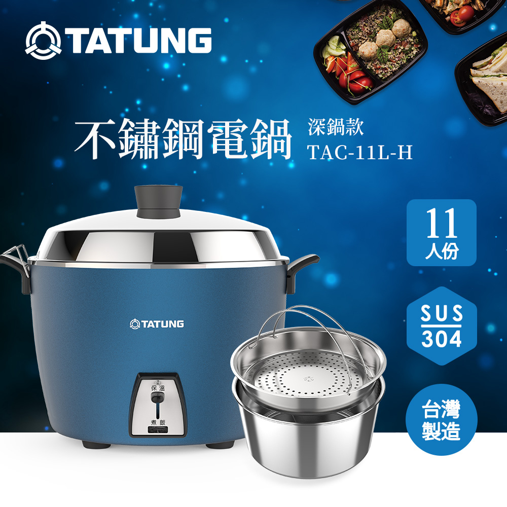 TATUNG 大同11人份異電壓220V不鏽鋼電鍋（僅國外適用)(深海藍)TAC-11L