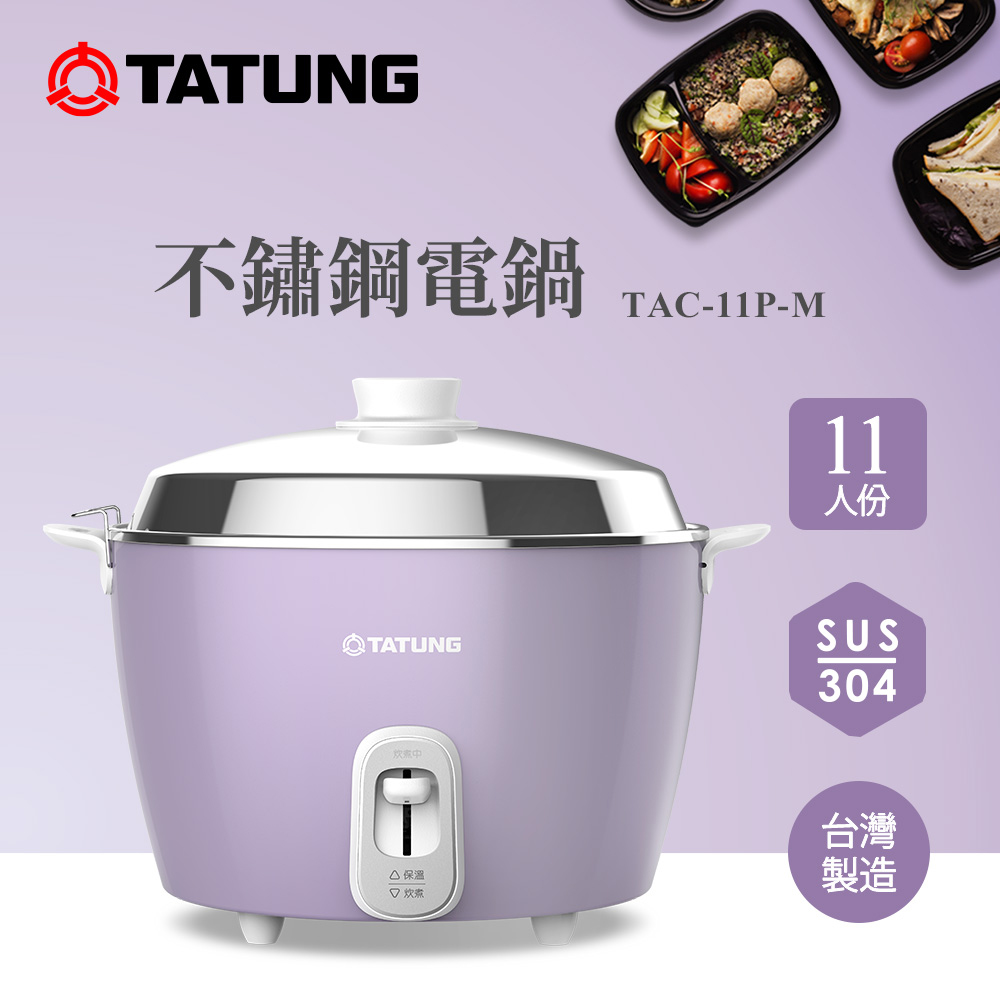 TATUNG 大同11人份不鏽鋼電鍋(TAC-11P-M U香芋紫) - PChome 24h購物