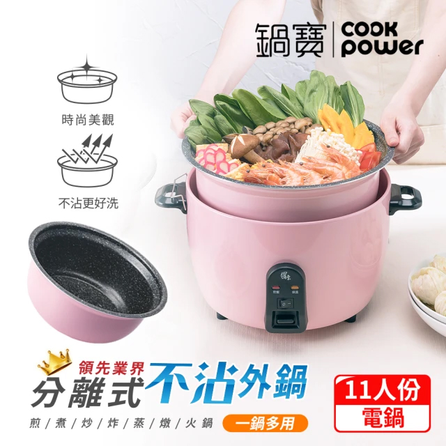CookPower 鍋寶 11人份316不鏽鋼分離式電鍋ER-1152P