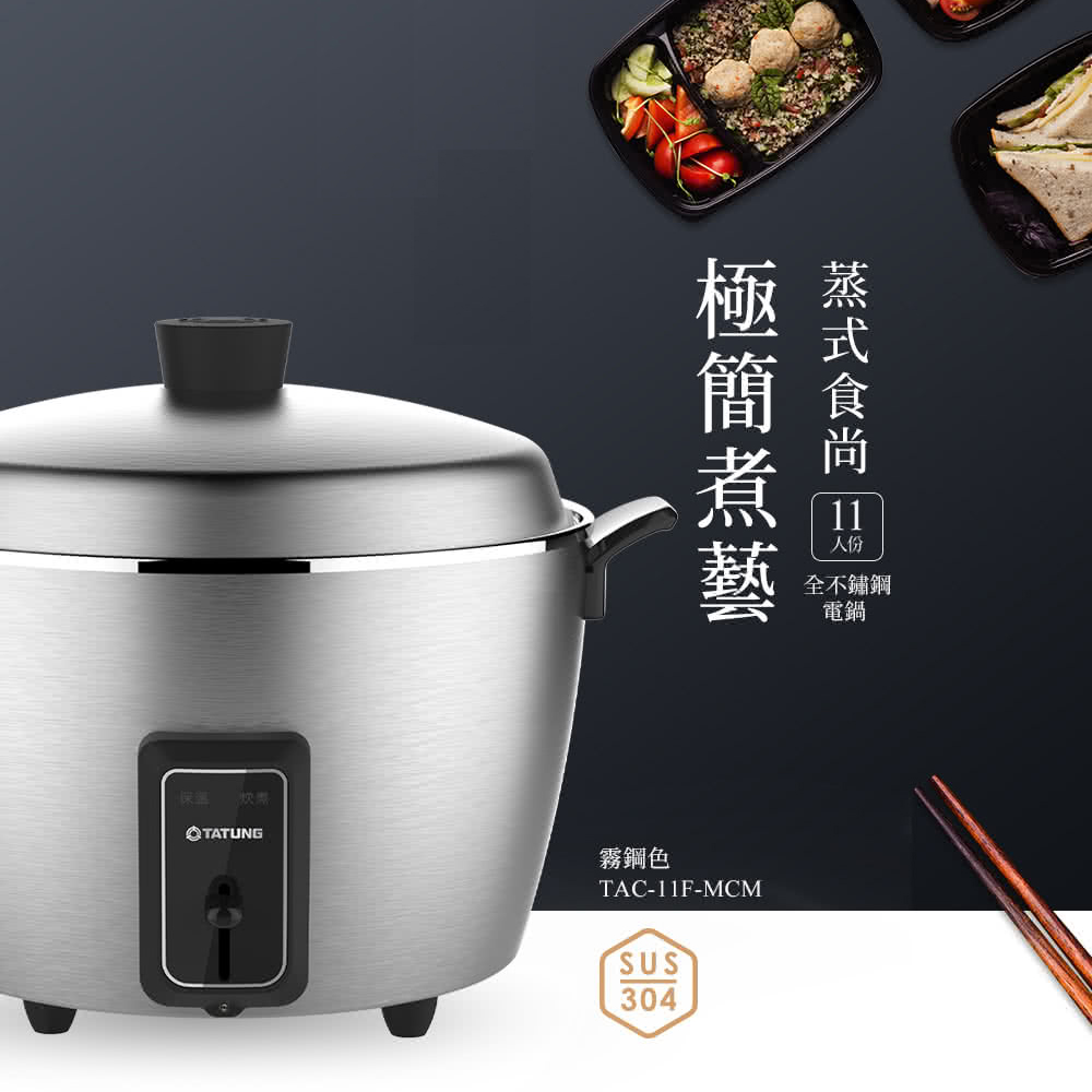 TATUNG 大同 11人份全不鏽鋼電鍋(簡配款)TAC-11F-MCM（其他規格）