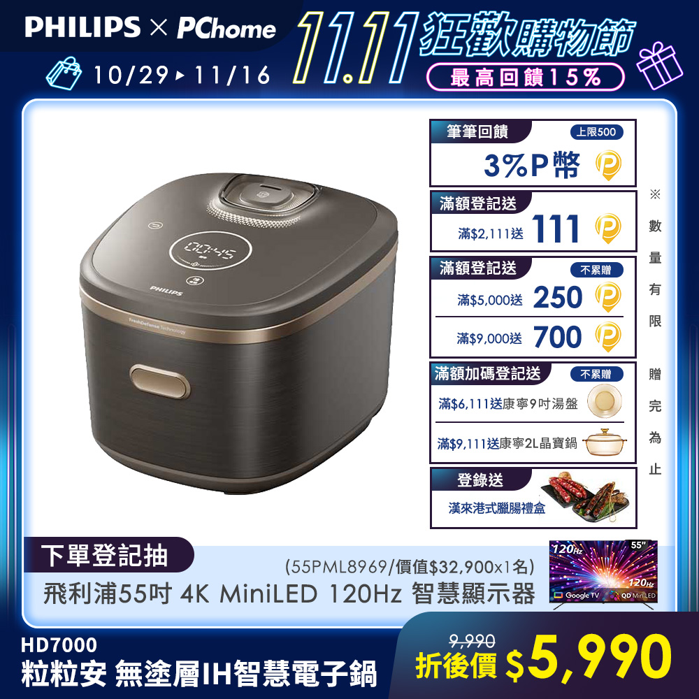 PHILIPS 飛利浦 粒粒安無塗層/不鏽鋼 微壓IH智慧電子鍋_HD7000/90