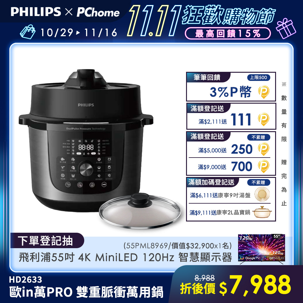 PHILIPS 飛利浦 歐in萬PRO 雙重脈衝智慧萬用鍋(HD2633/80)（其他規格）