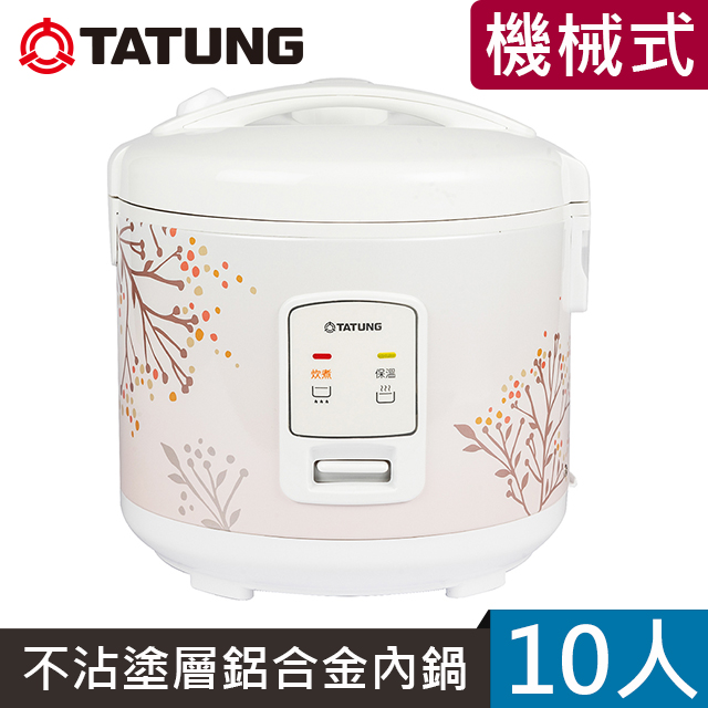 TATUNG 大同 10人份機械式電子鍋TRC-10CMI