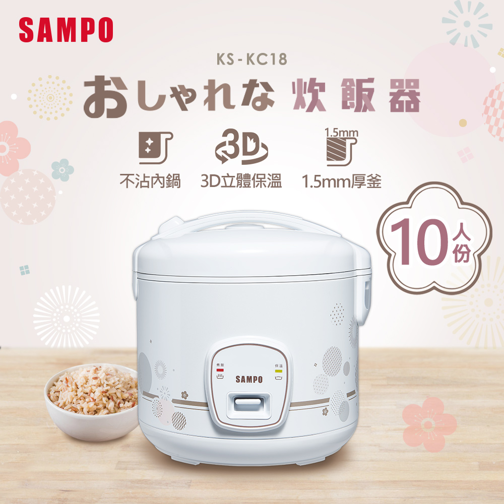 SAMPO 聲寶 10人份厚釜電子鍋 KS-KC18