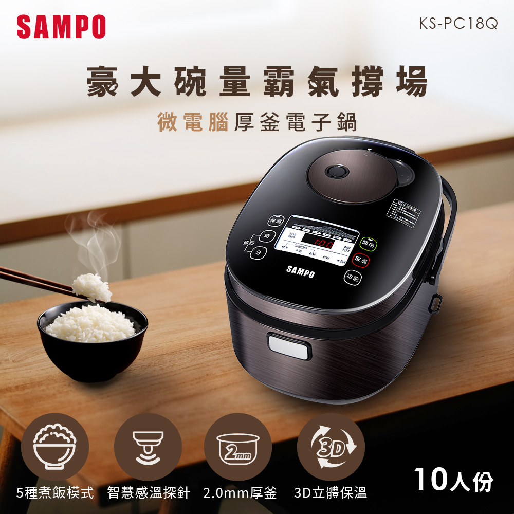 10人份微電腦厚釜電子鍋 KS-PC18Q