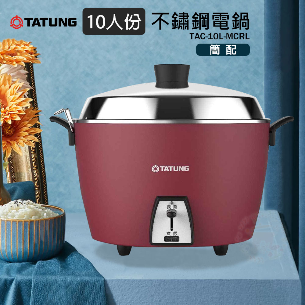 TATUNG 大同 10人份 (簡配)電鍋 TAC-10L-MCRL 莓果紅(其他規格)